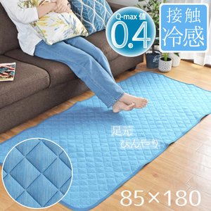 店内全商品5％OFF ラグ マット 洗える 冷感 Q-MAX 0.4 約85×180cm 1畳 ブルー 夏用 ひんやり 接触冷感 キルトラグ カーペット 軽量 ジーナ