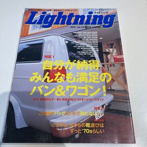  ●●2006年Vol.148　ライトニングLightning　バン＆ワゴン特集●所ジョージ世田谷ベースアメカジ空冷VWビートルタイプ２バリアント●