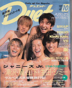 Duet 2000年10月号 滝沢秀明/今井翼/山下智久/生田斗真/ジミーMackey/嵐/堂本光一/堂本剛/渋谷すばる/村上信五/横山裕/V6/亀梨和也/赤西仁