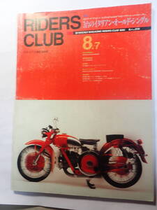 RIDERS CLUB　1992　8.7　No.214　3台のイタリアン・オールド・シングル