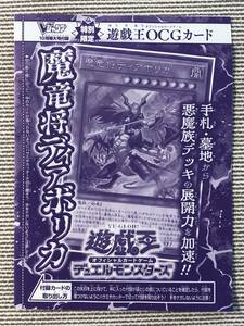 即決★新品未開封★遊戯王OCG★魔竜将 ディアボリカ★Vジャンプ 付録