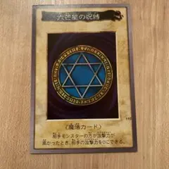 バンダイ版遊戯王　六芒星の呪縛