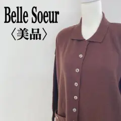 美品 Belle Soeur ロングカーディガン ブラウン 無地 日本製 薄手