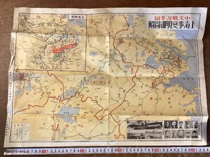 RR-9397■送料込■上海事変明細図解 中支戦況要図 支那事変略図 ソビエト連邦 満州 朝鮮 中国 上海 地図 昭和12年 東京日日新聞社/くOOら