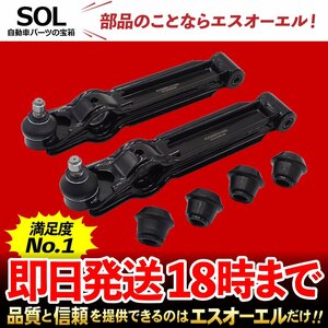 スズキ ワゴンR CT21S CV21S フロント ロアアーム コントロールアーム 左右セット 出荷締切18時 車種専用設計 45200-69DV0 45200-69DV1