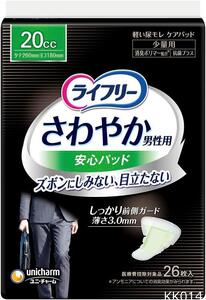 ライフリー さわやかパッド 男性用 20cc 少量用 26cm 26枚 【ちょい漏れが気になる方】