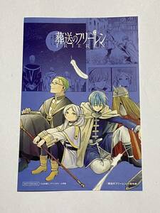 【同梱可】葬送のフリーレン 5巻特典 イラストカード グッズ ポストカード ヒンメル ハイター アイゼン 勇者パーティ