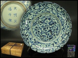 【銀閣】中国美術 青花 纏枝蓮花紋 大皿 φ38.5cm 宣徳年製 旧家蔵出 送料無料(LC530)