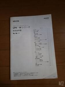 VEXTA 5相ステッピングモーターユニッット UPK W シリーズ取扱説明書 中古品 送料210円