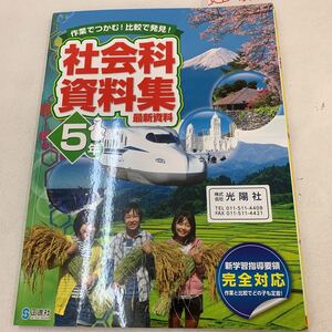 社会科資料集 最新資料 5年生 日本地図 地形 産業 農業 社会 世界遺産【家庭学習用】【復習用】 小学校 ドリル プリント テスト答案 d059