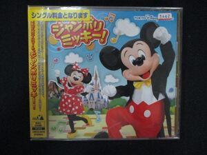 1353 レンタル版CDS 東京ディズニーリゾート ジャンボリミッキー！ 1462