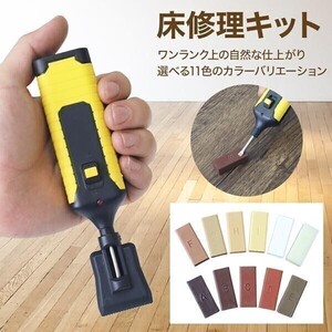 床 補修キット 家具 補修 フローリング 修正 リペア ツール キット 補修マーカー キズ隠し キズ消し 修理 木材家具 木目家具 YBD371