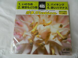 ○★(ＬＤＳ)テイチクデジタル音多レーザーカラオケ 音多Station 465「いのち舟」「東京もどり雨」「バイキング」「赤いハマナス」 中古