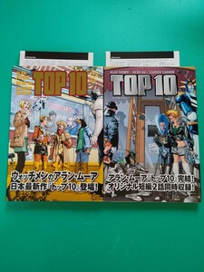 TOP10 トップ10 アランムーア 邦訳 2冊セット