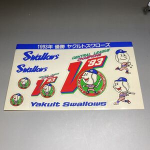 【非売品】1993年 優勝 ヤクルトスワローズ リーグ優勝 シール ステッカー