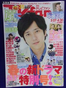 3225 TVfanテレビファン全国版 2018年5月号 ★送料1冊150円3冊まで180円★