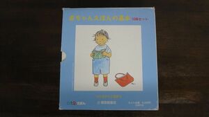 0.1.2.えほん 赤ちゃん絵本の基本 10冊セット 10ヶ月から2歳まで　箱付き