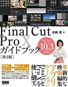 [A12277274]Final Cut Pro Xガイドブック[第3版]