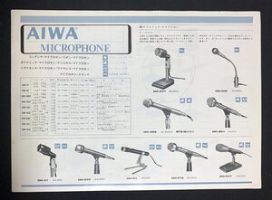 カタログ　AIWA アイワ　マイクロフォン　昭和レトロ　オーディオ ステレオ