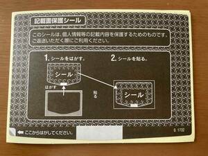 即決！☆　個人情報保護シール　６０枚　☆送料無料