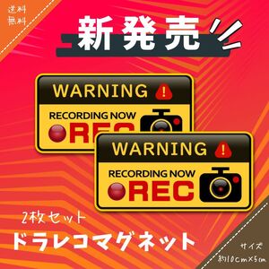 ドライブレコーダーステッカー　warning 　2枚セット　ドラレコ　あおり運転　