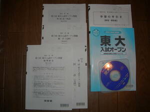 ■2021年度　第二回東大入試オープン　文系科目　2020年11月実施　■