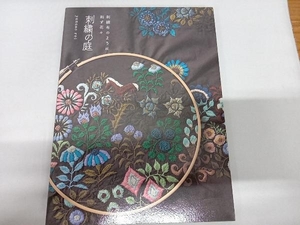 刺繍の庭 yanase rei