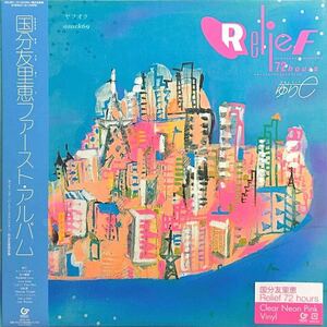 新品未開封LP/国分友里恵 Relief 72 hours アナログ盤 LP レコード Kokubu Yurie 林哲司