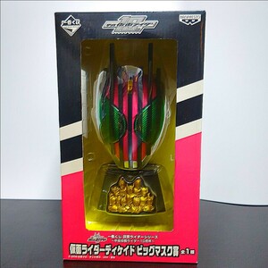 新品 未開封品 一番くじ 仮面ライダー シリーズ 平成ライダー 10周年ディケイド ビッグマスク賞 フィギュア 東映 特撮 ヒーロー 石森プロ 