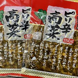 ピリ辛高菜 300g(150g×2袋)高菜漬け 漬物 ご飯のお供 おにぎりの具材 ラーメンのトッピング 高菜チャーハン 箸休め おかず 一品 小鉢 弁当