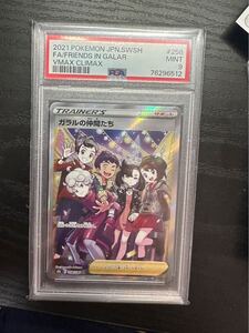 ガラルの仲間たち SR PSA9 鑑定品 ポケモンカード pokemon card game vmaxクライマックス