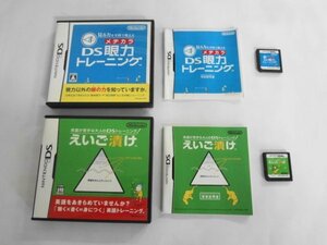 DS21-046 任天堂 ニンテンドー DS NDS 見る力を実践で鍛える DS眼力トレーニング えいご漬け セット 英語 シリーズ レトロ ゲーム ソフト