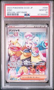 ポケモンカードゲーム ナンジャモ SAR PSA10