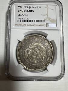 日本古銭/近代銭/古金銀 明治8年貿易銀貨NGC UNC 輝いてる^_^本物保証 希少品 未使用 その他も色々出品中で見てやってください26