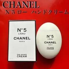 CHANEL N°5 ロー ハンドクリーム(ハンド&ボディクリーム)