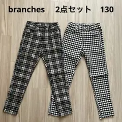 ◆branches 2点セット◆130◆プレミアムストレッチツイルパンツ