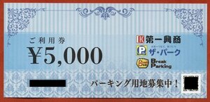 ◆第一興商　ご利用券　10,000円分◆