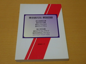 東京創元社■2001年7月解説目録■