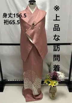 半額！YK-082 上品な訪問着 松竹梅模様 正絹 広衿 袷 3つ紋