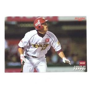 CFP【当時もの】カルビー 野球 カード 2010 No.064 鉄平 土谷鉄平 プロ野球 東北楽天ゴールデンイーグルス