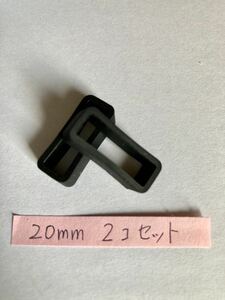 ウレタンバンド用ループ　バンドループ　ベルトループ　腕時計 20mm　2個