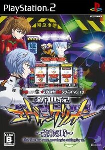 ★即決新品 PS2 新世紀エヴァンゲリオン 約束の時 必勝パチンコ★パチスロ攻略シリーズ Vol.13