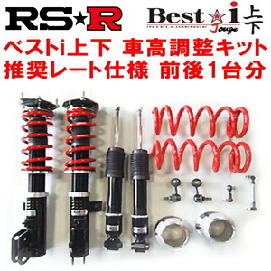 RSR Best-i上下 車高調 GRBインプレッサWRX STI 2007/10～2014/8