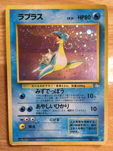 ポケモンカード　旧裏面　初期　ラプラス