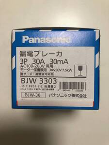 新品☆Panasonic BJW3303 漏電ブレ－カ－☆