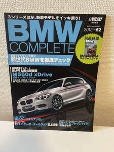 【BMWコンプリート vol.52】2012年 COMPLETE BMW