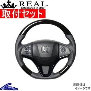 グレイス GM4 GM5 GM6 GM9 ステアリング レアル オリジナルシリーズ HNA-BKW-BK 取付セット REAL ソフトDシェイプ 純正同径 ガングリップ