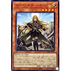 遊戯王　DBGC-JP013　エクソシスターエリス　1枚・ノーマル・未使用