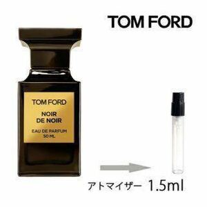 TOM FORD トムフォード ノワールデノワール ミニ香水 お試し 1.5ml