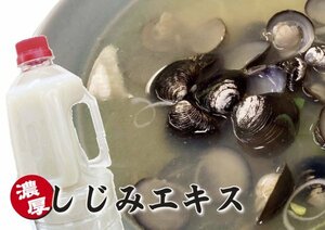 業務用 濃厚 しじみ エキス【シジミ 調味エキス 1800ml×1本】蜆 ラーメン スープ におすすめ 1本で約80杯分